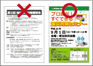 文字ばかりのチラシは、敬遠されます。業種に関係なく、特に女性がターゲットの場合、イラスト等を使って少し可愛くわかりやすいチラシにすることがお勧めです。